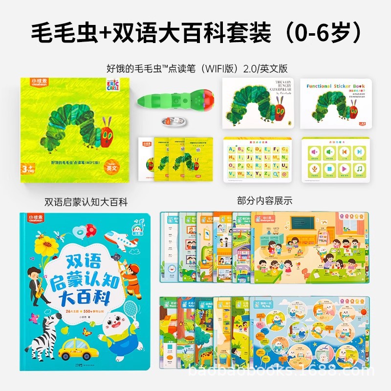 [이중언어 계몽] Caterpillar 2.0 WiFi 버전 세트