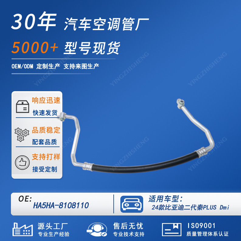 HA5HA-8108110 is suitable for the air conditioning pipes and accessories of the second-generation BYD Qin PLUS Dmi HA5HA-8108110 is suitable for the air conditioning pipes and accessories of the second-generation BYD Qin PLUS Dmi
