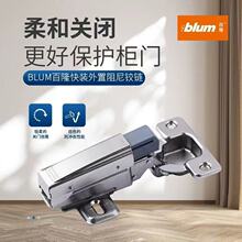 blum百隆铰链 内外置阻尼门铰 衣橱柜门合页家具