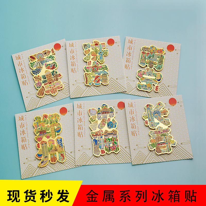 字绘文字冰箱贴 天津郑州长春沈阳济南南宁城市名字金属冰箱贴
