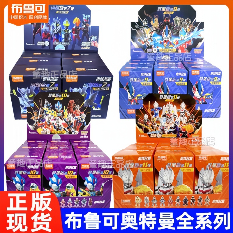 Bruco Block Figures Ultraman Series 16Th Edition Collectible Figures Blind Box for Children Boys' Toys