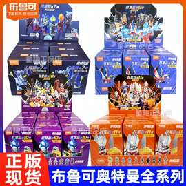 布鲁可积木人奥特曼第16弹手办人偶模型收藏儿童盲盒整盒男孩玩具