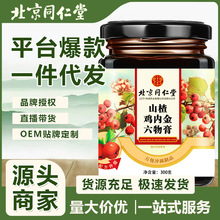 北京同仁堂山楂六物膏 300ml/瓶手工制作一件代发300g瓶装山楂膏