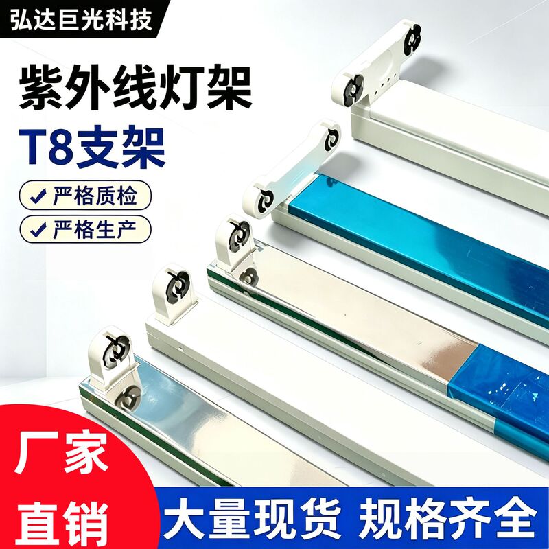 led lamp holder T8 ultraviolet bracket 1.2 meters single and double tube fluorescent lamp electronic bracket sterilization lamp holder