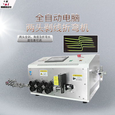 恒程HC-508ZX-B全自动剥线折线机 电线折弯机 全自动电脑弯线机