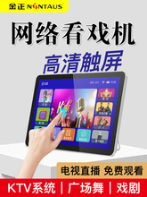 现货金正看戏机高清多功能老年人唱戏网络广场舞视频播放器WIFI小