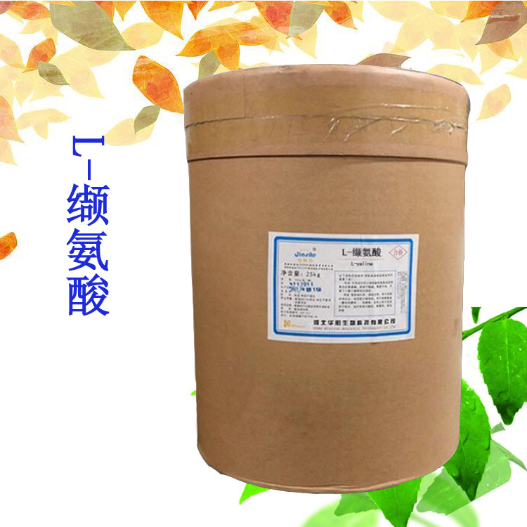 现货 食品级 L-缬氨酸 氨基酸系列 营养强化剂 缬氨酸