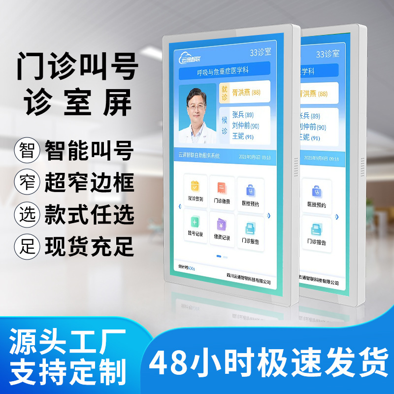 Electronic Door Sign, Smart Hospital Appointment Check-In and Number Picking, Wall-Mounted Advertising Machine, Triage Entrance Display Screen, Factory Customization
