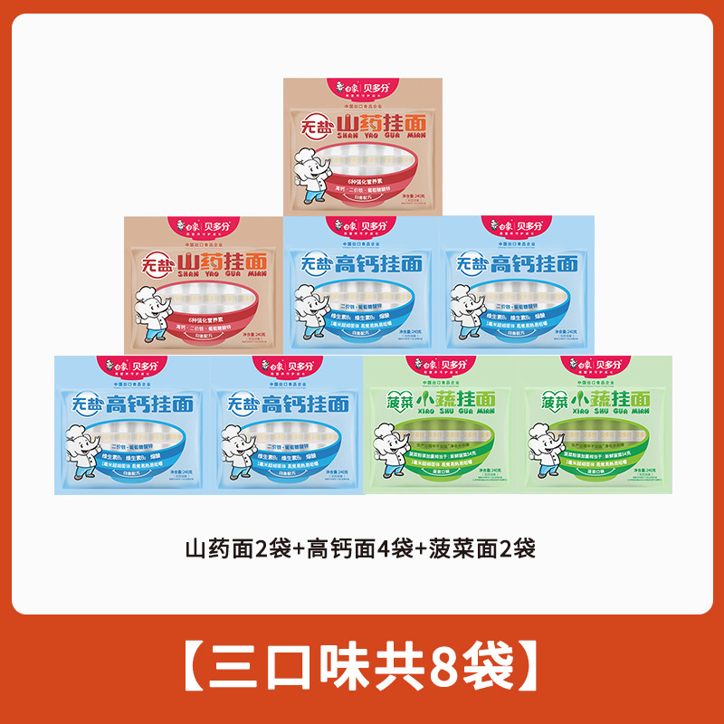 白象贝多分多口味蔬菜龙须面无盐高钙山药菠菜胡萝卜番茄面条240g