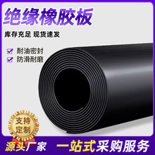 绝缘橡胶板配电室铺设绝缘防滑耐压10kv防水减震耐磨橡胶板橡胶皮