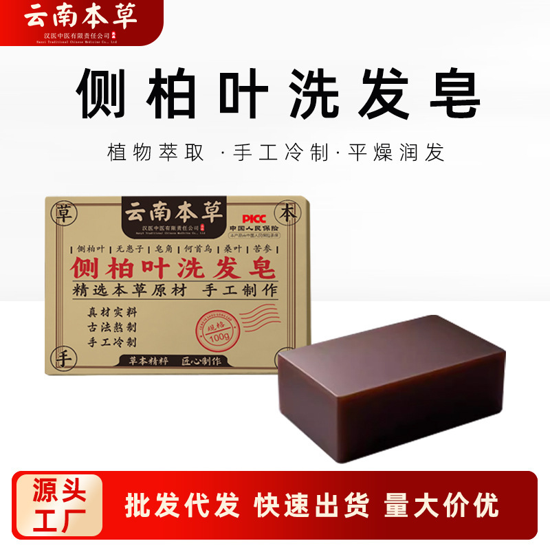 手工侧柏叶洗发皂天然植物清洁皂养发温和滋润精油皂支持一件代发|undefined