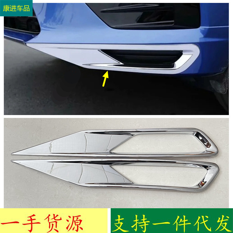 Suitable for Volvo Xc60 Front Fog Light Decorative Frame, Rear Tail Light Trim Strip, Car Modification Front Lip Bright Strip, Electroplated Sticker