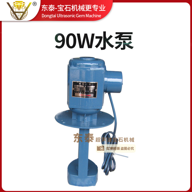 超声波水泵 90W水泵 超声波宝石机械专  用水泵  抽水泵