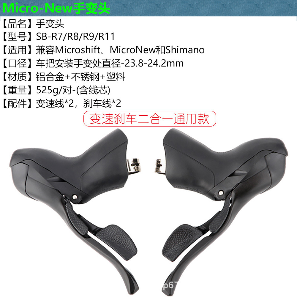 MicroNew Road Driver Transmisión de doble control de 2 velocidades / 3 velocidades * 7 / 8 / 9 / 10 / 11 velocidades