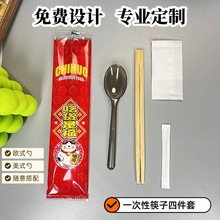 筷子套装外卖餐具包四件套四合一勺子纸巾牙签牛皮纸定制便携