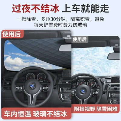 Cover, Winter Supplies, Car Snow — Car snow shield