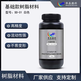 3D打印机;光固化树脂