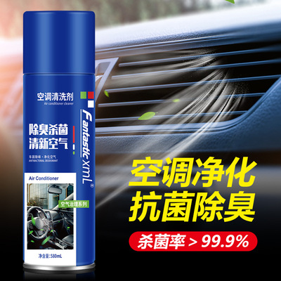 Automotive air conditioning cleaning agent convenient Efficient deep level clean Odor decontamination Can wholesale On behalf of clean Spray