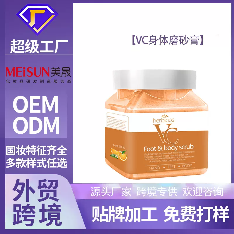 柑橘身体磨砂膏深层清洁毛孔温和去角质滋润补水保湿水果磨砂膏