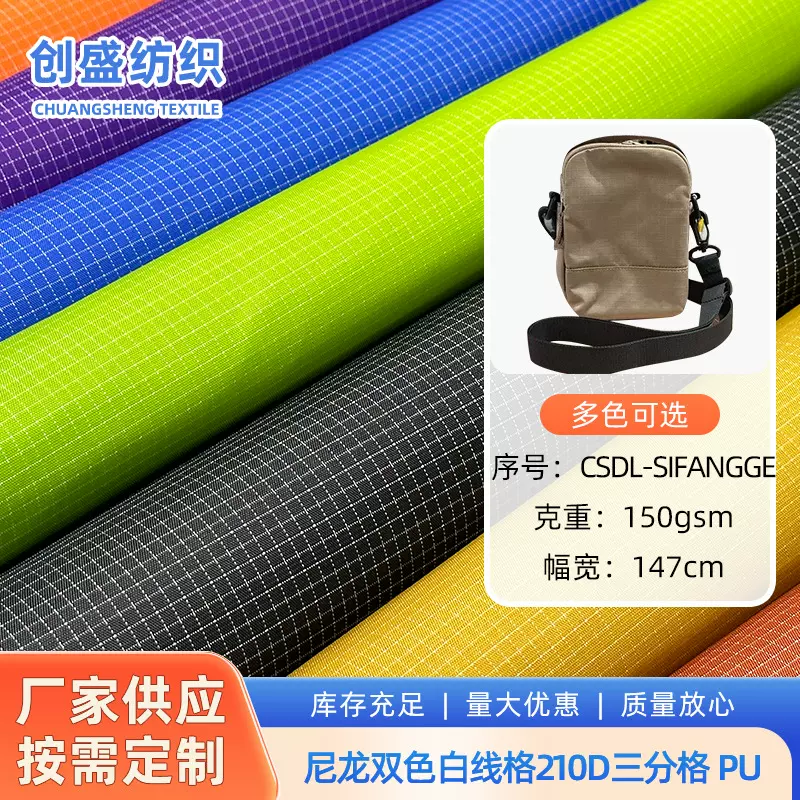 尼龙双色白线格210D三分格提花布 涂层PU防水箱包马甲复合面料