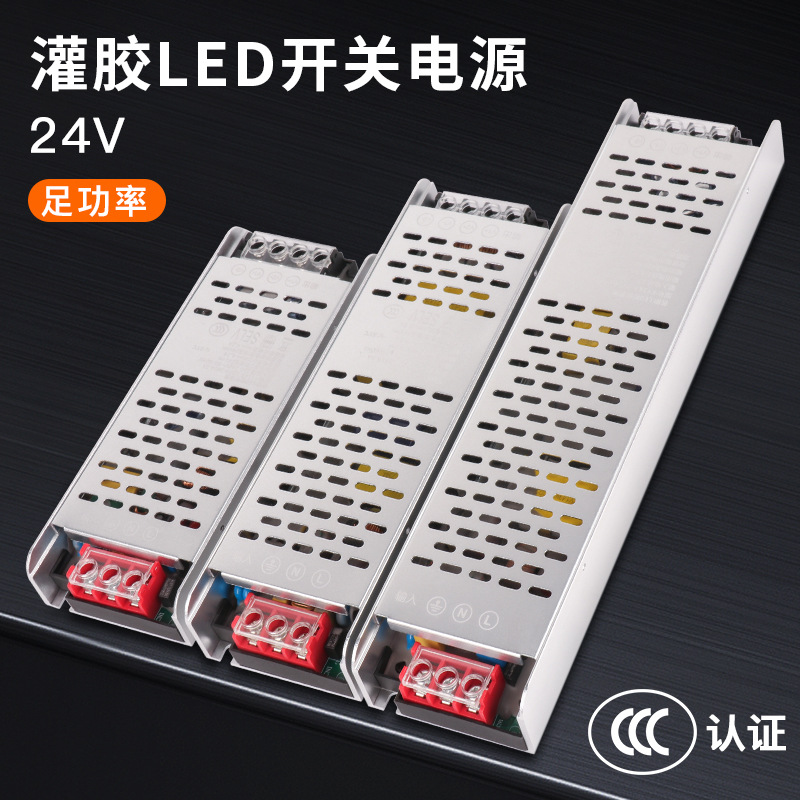 220V转DC24V灌胶足功率led灯带驱动电源照明设备开关电源过3C认证