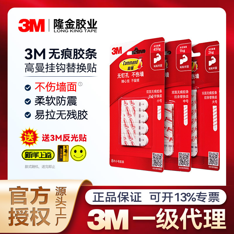 3m Adhesive Strips Goldman Traceless Removable No Residue Medium Size Hook-Free Replacement Stickers Wholesale No Drilling Easy Pull Adhesive