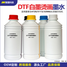 免镂空烫画水性墨水抖粉机PET打印膜涂料DTFInk热转印热销白墨