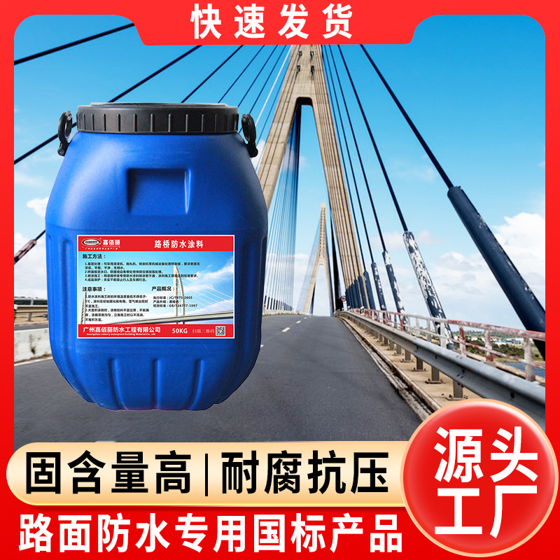 道桥用PBLII型防水涂料 聚合物改性沥青PB(1)防水层 桥梁防水涂层