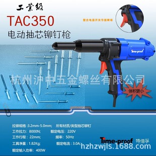 New genuine Pinter Bifu plug-in electric rivet gun TAC350 standard version 3.2-5.0
