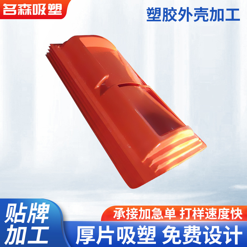 塑胶外壳吸塑加 工外壳注塑加 工厂家塑胶制品注塑加工abs塑料件