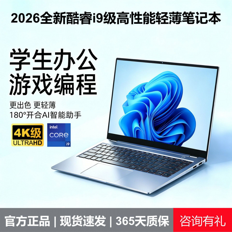 2026 New Model 15.6inch Thin and Light Portable Laptop with Core I7/I9 for Office, Business, E-Sports, and Gaming