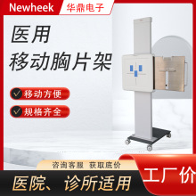 医用移动胸片架可移动摄片架医用移动摄影架DR适用胸片架