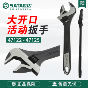 7 Sata/Shida Hardware Tool Wrench Large Opening Adjustable Wrench 47122/47123/47124/47125