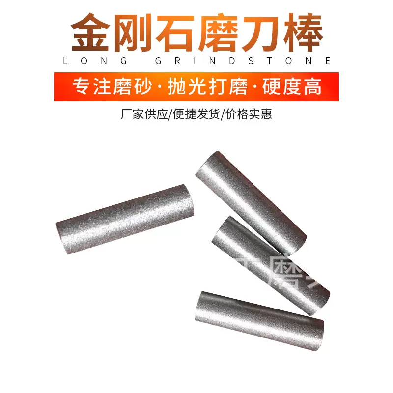磨刀器专用金刚石磨棒 金刚石磨刀石磨刀棒 电镀金刚石合金打磨针