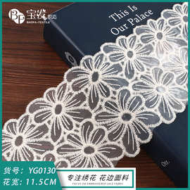 刺绣牛奶丝花边辅料 11.5cm棉布花边内衣内裤童装服饰花边辅料