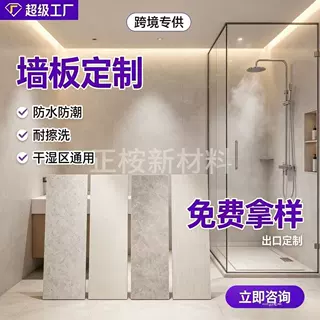 spc石晶墙板跨境源头工厂酒店卫生间淋浴翻新改造速装石塑护墙板
