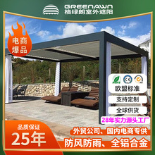 28年大厂户外手摇电动百叶全铝合金凉亭带LED灯露台遮阳棚顶篷