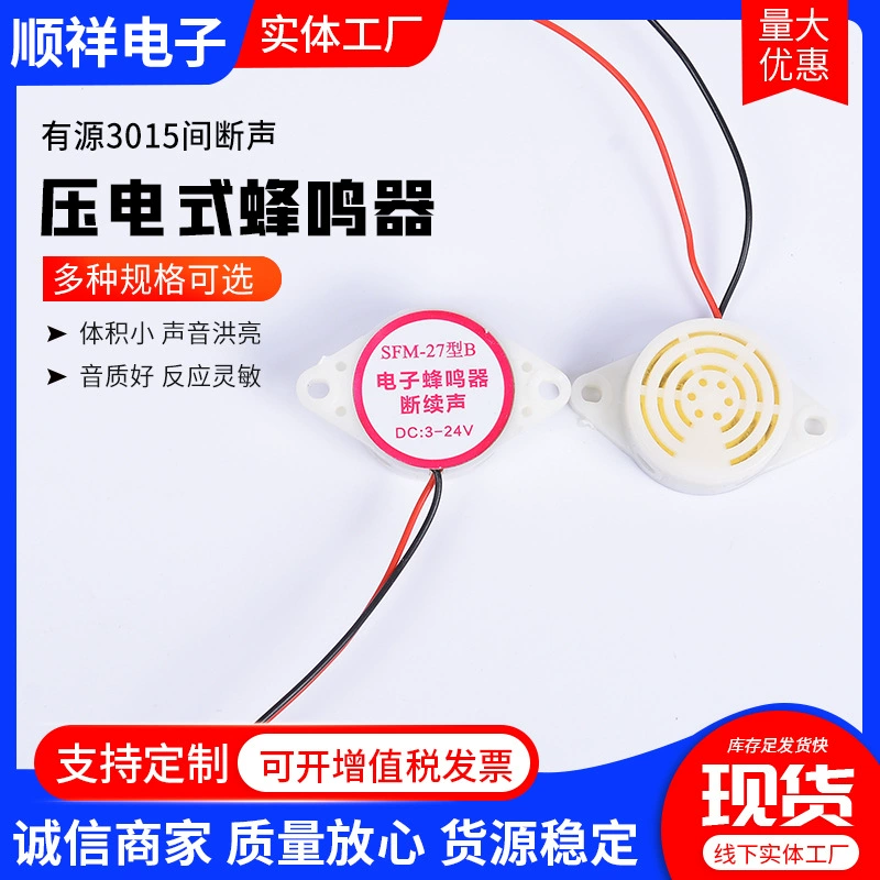 Активный зуммер пьезоэлектрический зуммер прерывистый звук 30*15 мм зуммер 3-24V свинцовый зуммер