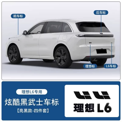 Suitable for Ideal I6I8L6L7L8L9 Car logo - l6-four-piece-set-bright-black