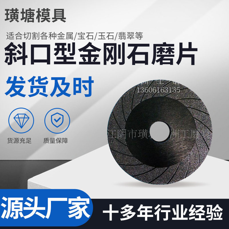 斜口型金刚石磨片切割片 金刚砂开孔切割机配件 电镀镍切盘