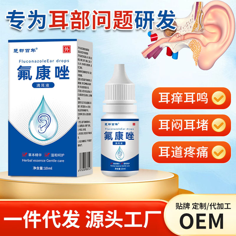 楚都百年氟康唑滴耳液10ml耳部不适耳道疼痛耳痒耳鸣外用滴耳液|undefined
