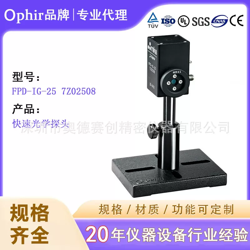 Ophir FPD-IG-25 7Z02508快速光学探头 激光功率传感器厂家批发