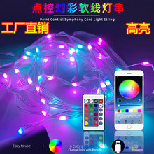 2022新款APP幻彩灯串智能蓝牙点控跑马铜线灯三线RGB七彩流水彩灯