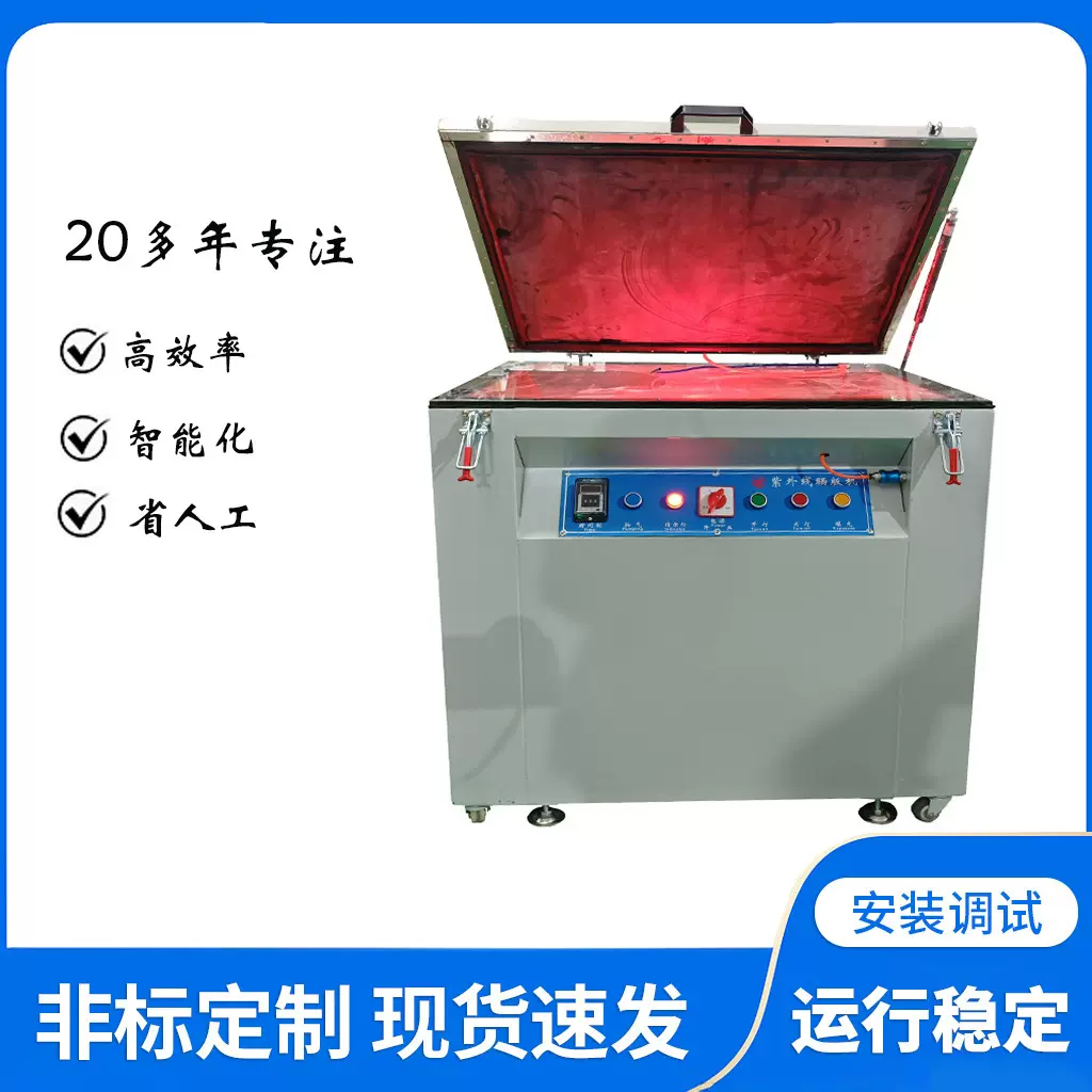 真空晒版机 菲林丝网印刷片丝印网版制作曝光机 紫外线自动制版机