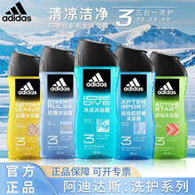 阿迪达斯沐浴露男士便携运动后舒缓冰点清凉古龙保湿多种功效可选