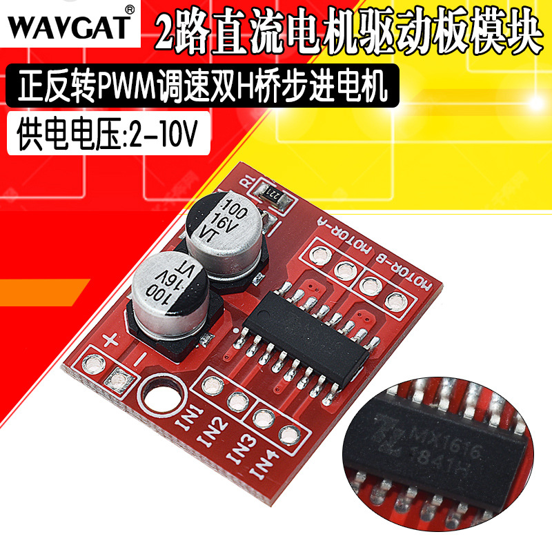 2路直流电机驱动板模块板 双H桥步进电机迷你L298N 正反转PWM调速