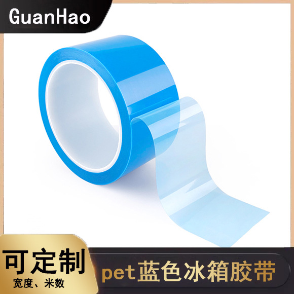 蓝色冰箱胶带空调传真机打印机零件固定强力无痕蓝色无痕PET胶带