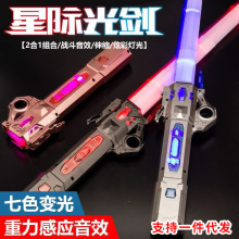 跨境二合一激光剑星球大战发光玩具闪光七彩伸缩儿童玩具夜市摆摊