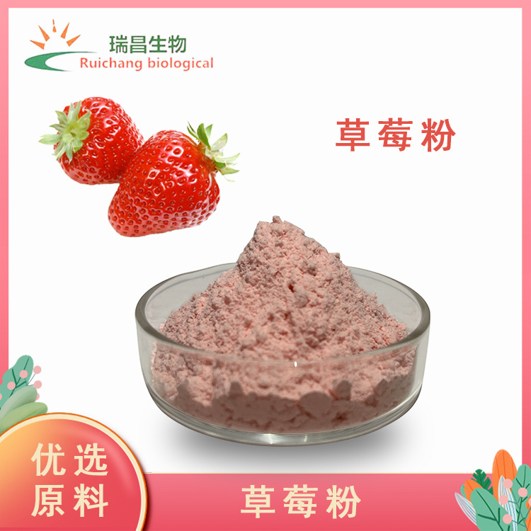 草莓果粉 草莓汁粉 草莓粉 草莓速溶粉 草莓味饮料 现货直发