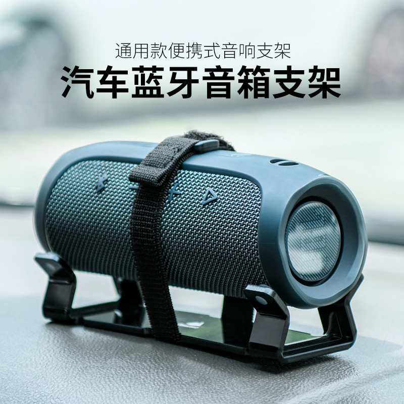 車載bluetoothスピーカー汎用スタンドはJBL Flip4/5/6アクリル車載サポートベースに適しています|undefined